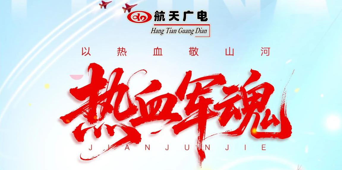 八一建军节 | 中国bte365集团全体致敬人民子弟兵