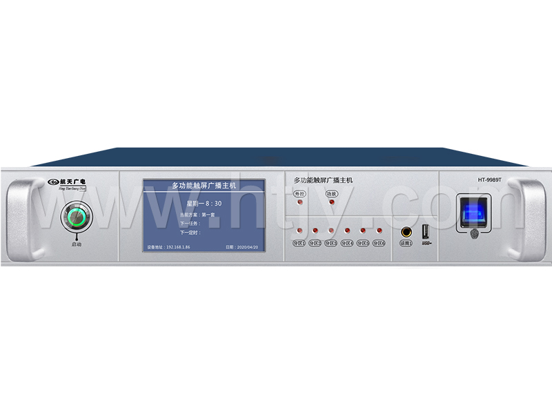 多功效触屏广播主机 HT-9989T